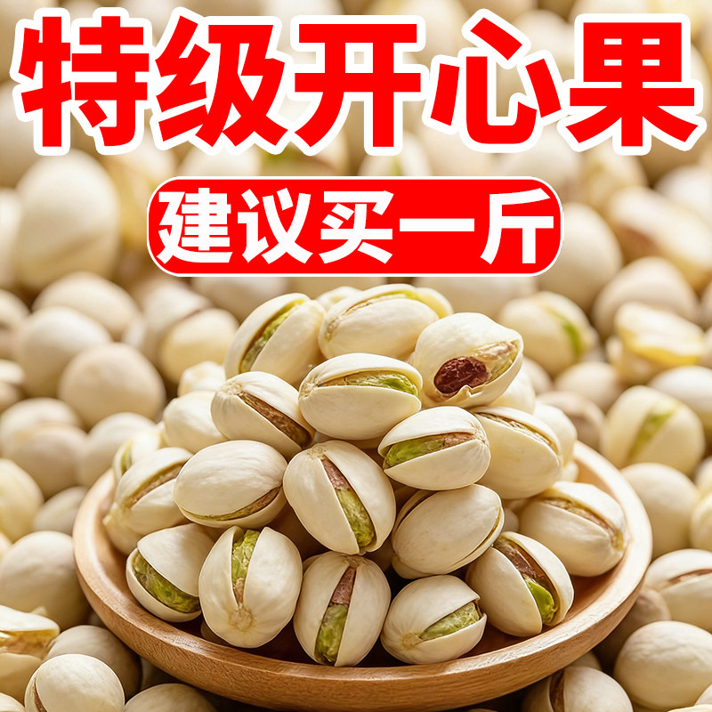 【2026新货】特级开心果美国原装进口野生高品质高营养坚果零食