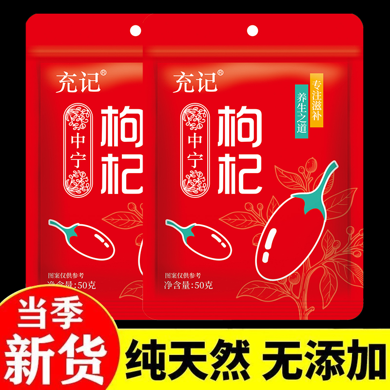 枸杞宁夏枸杞头茬新果无硫纯天然枸杞不结块没有干燥剂特优级正品