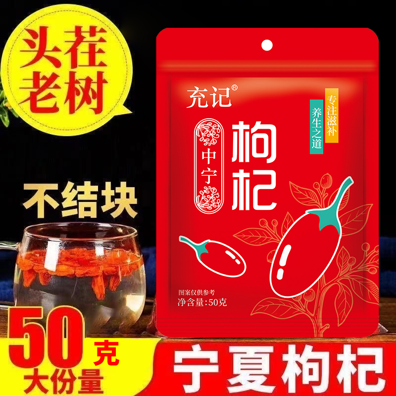 正宗中宁枸杞特优枸杞子50g袋装泡水煲汤宁夏工厂直发超市同款