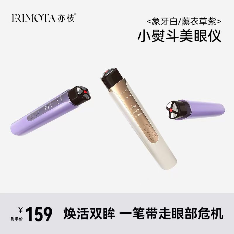 美眼仪热敷提拉紧致眼部美容仪器