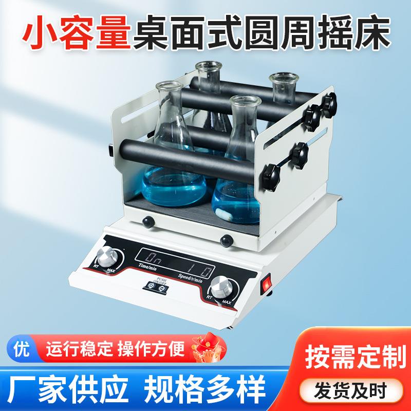 脱色摇床实验室摇床轨道式振荡器调速圆周水平回旋往复式震荡器
