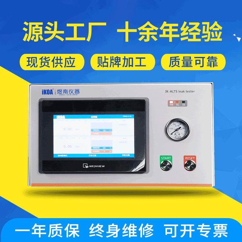 上海气密性检测仪IP68防水试验仪器密封性测试仪电子检测仪