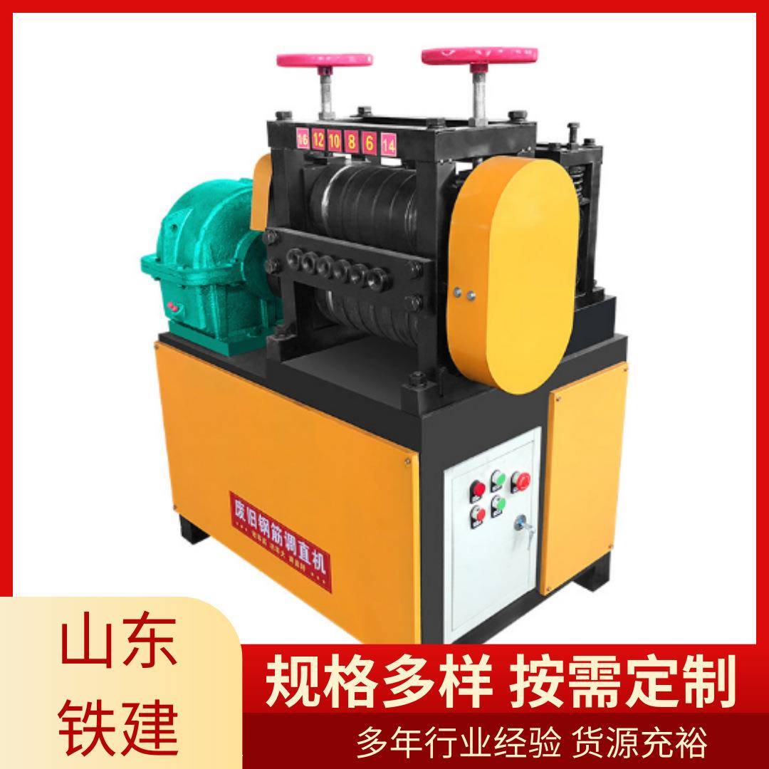 废旧钢筋调直机6-25螺纹钢拉直机料头翻新校直机圆钢旧料矫直机