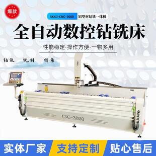数控钻铣床3米铝型材数控钻铣一体机工业铝钻孔机铝合金打孔设备