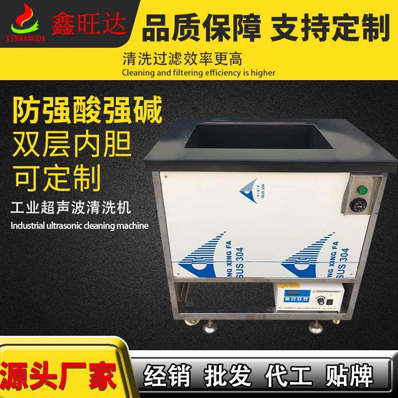 单槽超声波清洗设备五金电子件除蜡铁氟龙耐酸碱超声波清洗机除油