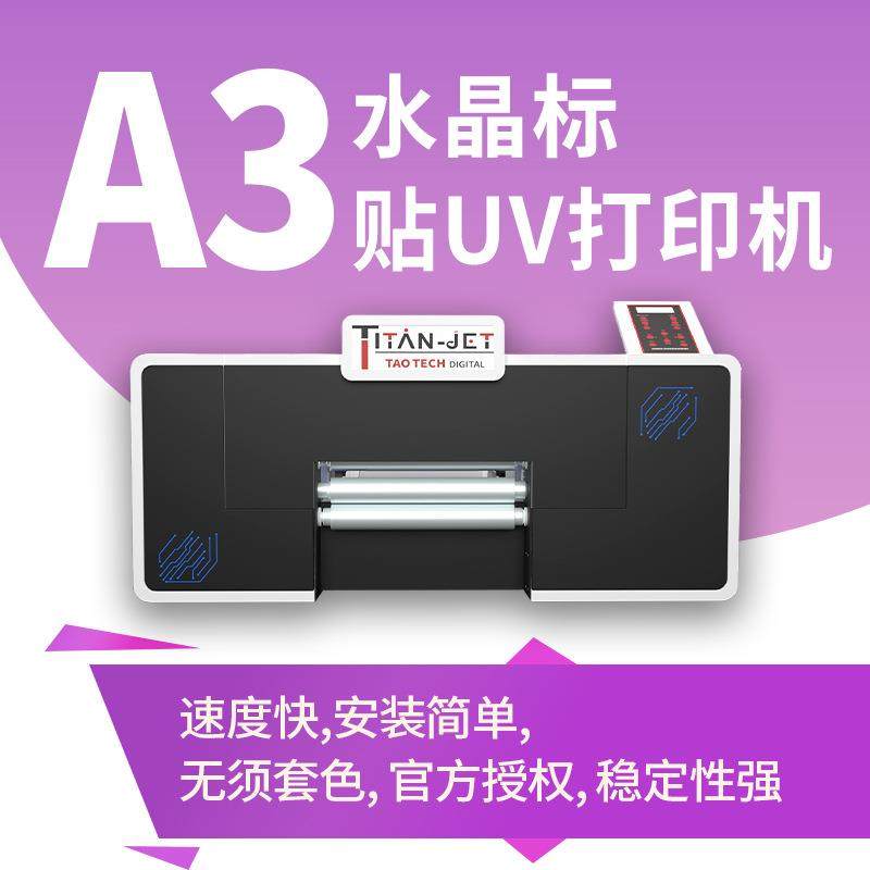 水晶标uv打印机logo镂空标签贴数码印刷机转印贴纸,五金/工具,其他机械五金,淘宝优惠券,粉丝福利购,淘宝优惠卷