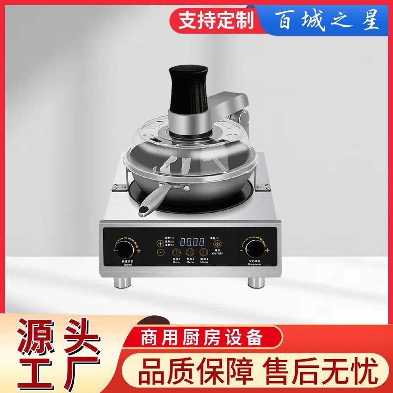 厂家直销商用自动炒菜机智能多功能光波上搅拌快餐炒饭机搅拌炒锅