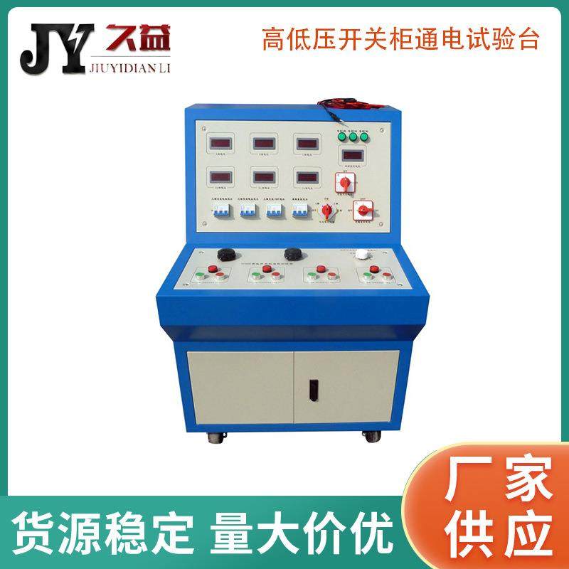 高低压开关柜通电试验台开关通电车检测设备全自动二次回路实验,工业油品/胶粘/化学/实验室用品,其他实验室设备,淘宝优惠券,粉丝福利购,淘宝优惠卷
