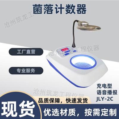 语音报数菌落计数器计数器半自动菌落计数语音播报