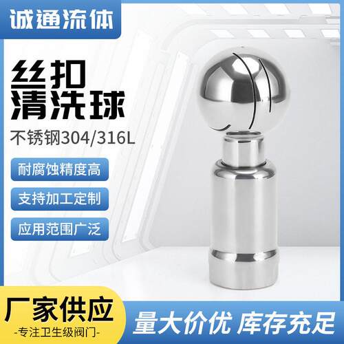 丝扣旋转清洗球04不锈钢卫生级内丝扣内牙螺纹淋喷旋转清洗球