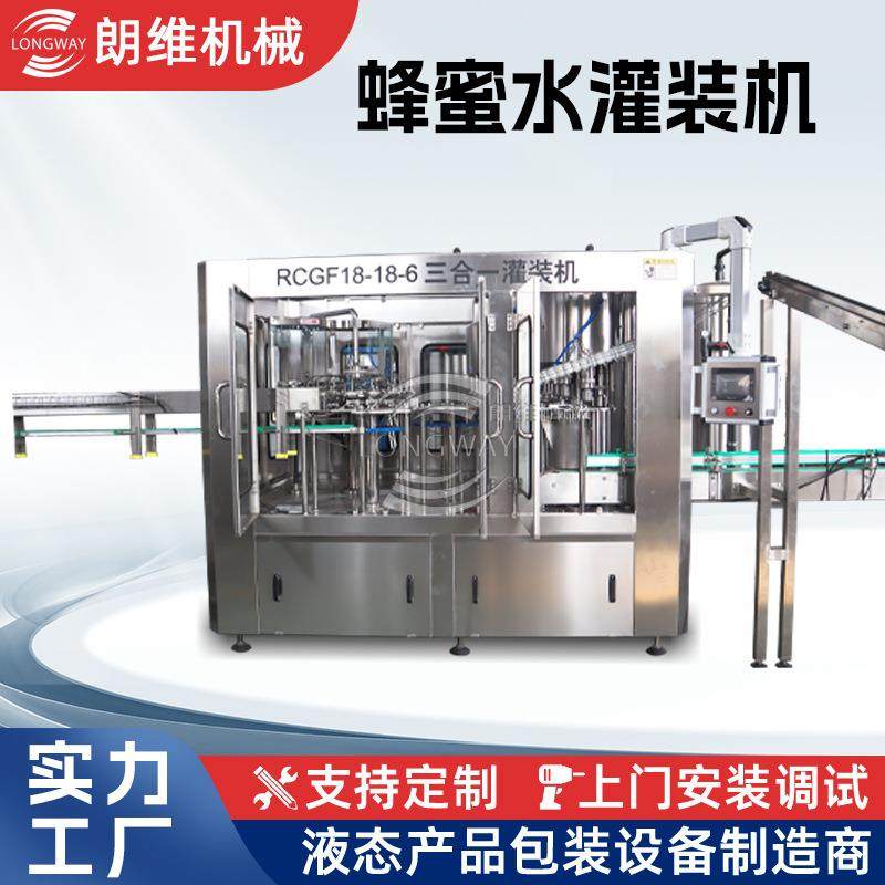 热销蜜汁饮料三合一灌装机蜂蜜水瓶装包装机