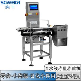 20-30克盒装药品检重秤输送线药品检重分选秤自动检重重量剔除秤