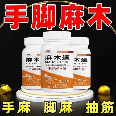 手脚麻木特效药茯苓片风湿疼痛手指尖麻脚掌麻木刺痛压迫神经抽筋