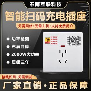 智能扫码 充电插座电瓶车充电桩出租房小区电动车共享收费蓝牙插座