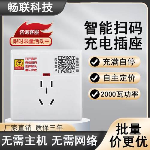 电动车扫码充电插座电瓶车充电桩出租房小区工厂共享收费蓝牙插座