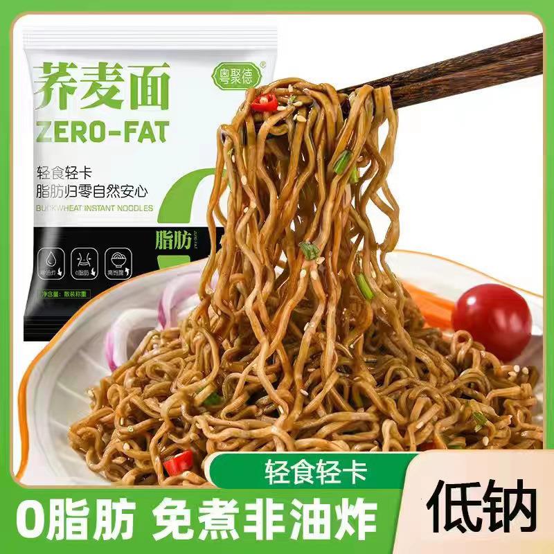 糖尿人专用无糖荞麦面方便面低0脂肪粗粮代餐早餐低G糖尿病人专用