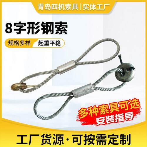 不锈钢丝绳拉索8字型压制钢丝绳牵引起重包塑钢丝绳吊索