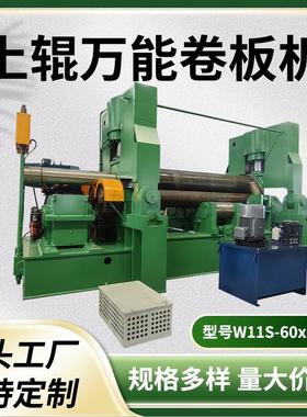 实力工厂W11S-60x3200上辊万能卷板机液压三辊数控机床售后三包