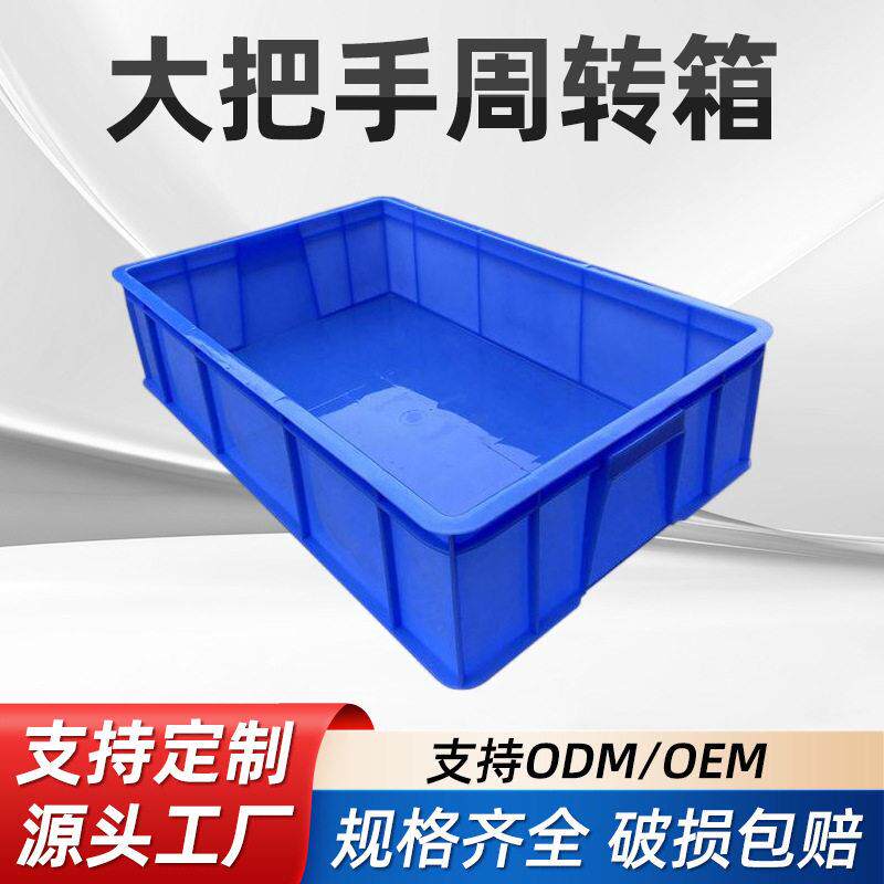 塑料周转箱工业食品带盖胶筐塑料箱箩蓝色加厚蔬菜运输框物流胶箱