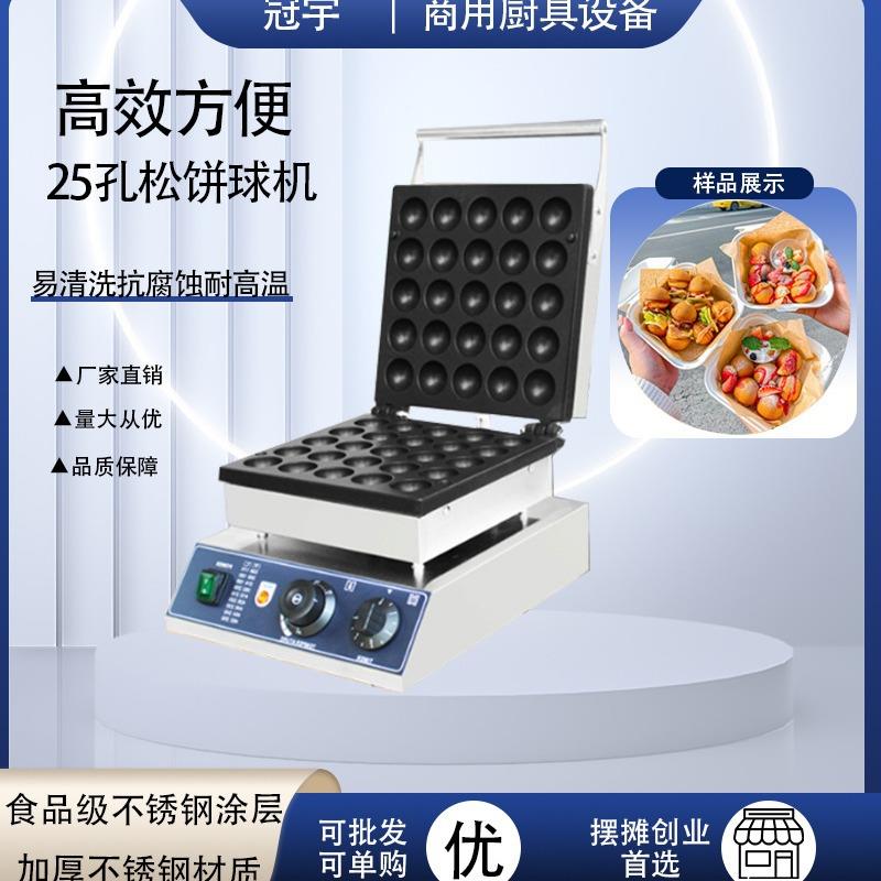 商用电热炸弹球25孔迷你松饼球鸡蛋仔松饼球机网红摆摊小吃设备