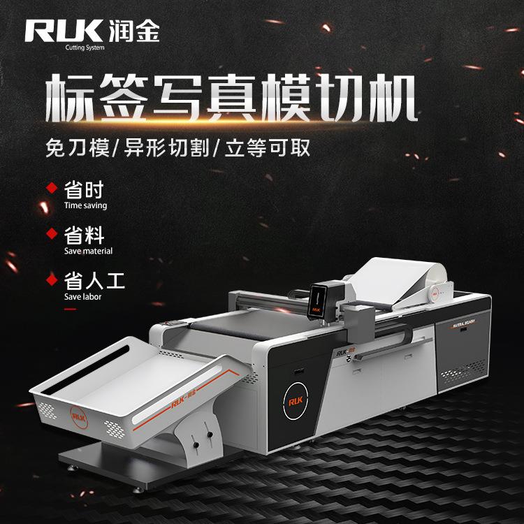 润金自动免刀模灰卡纸盒压痕白卡礼盒打样切割一体标签写真模切机
