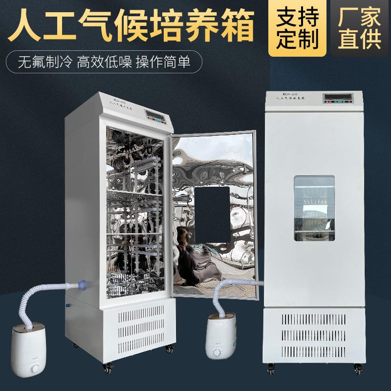 常州RQX人工气候培养箱植物光照发芽催芽育种恒温恒湿培养箱