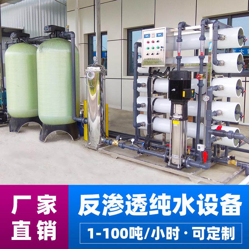 汐汐3-4-5-6-8-10吨T工业反渗透纯水纯净水设备净水器水处理