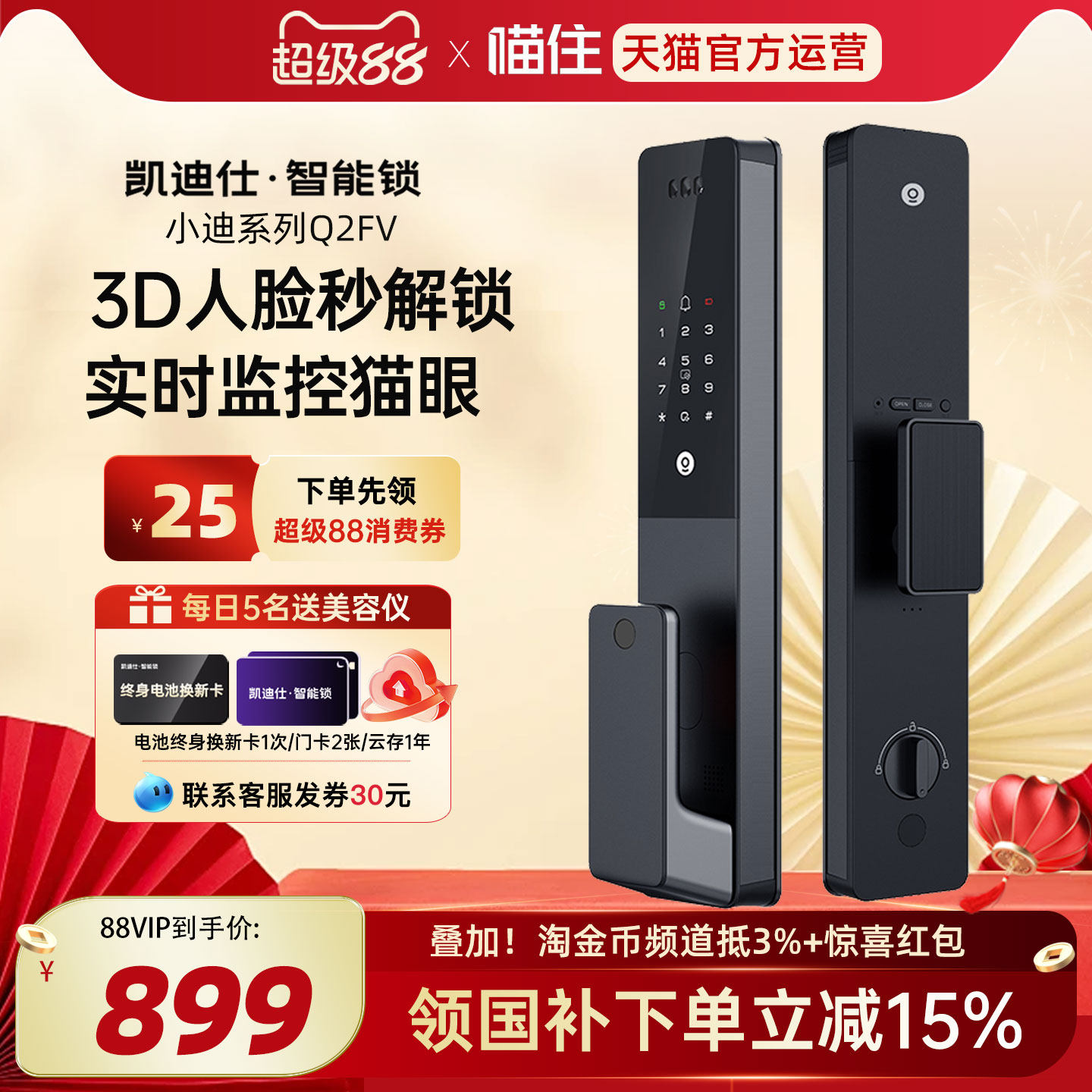 凯迪仕Q2FV人脸指纹密码智能门锁家用入户门电子锁智能锁