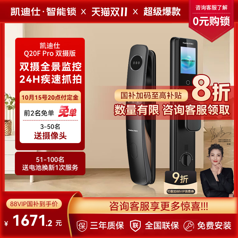 凯迪仕Q20FPRO上下双摄全自动