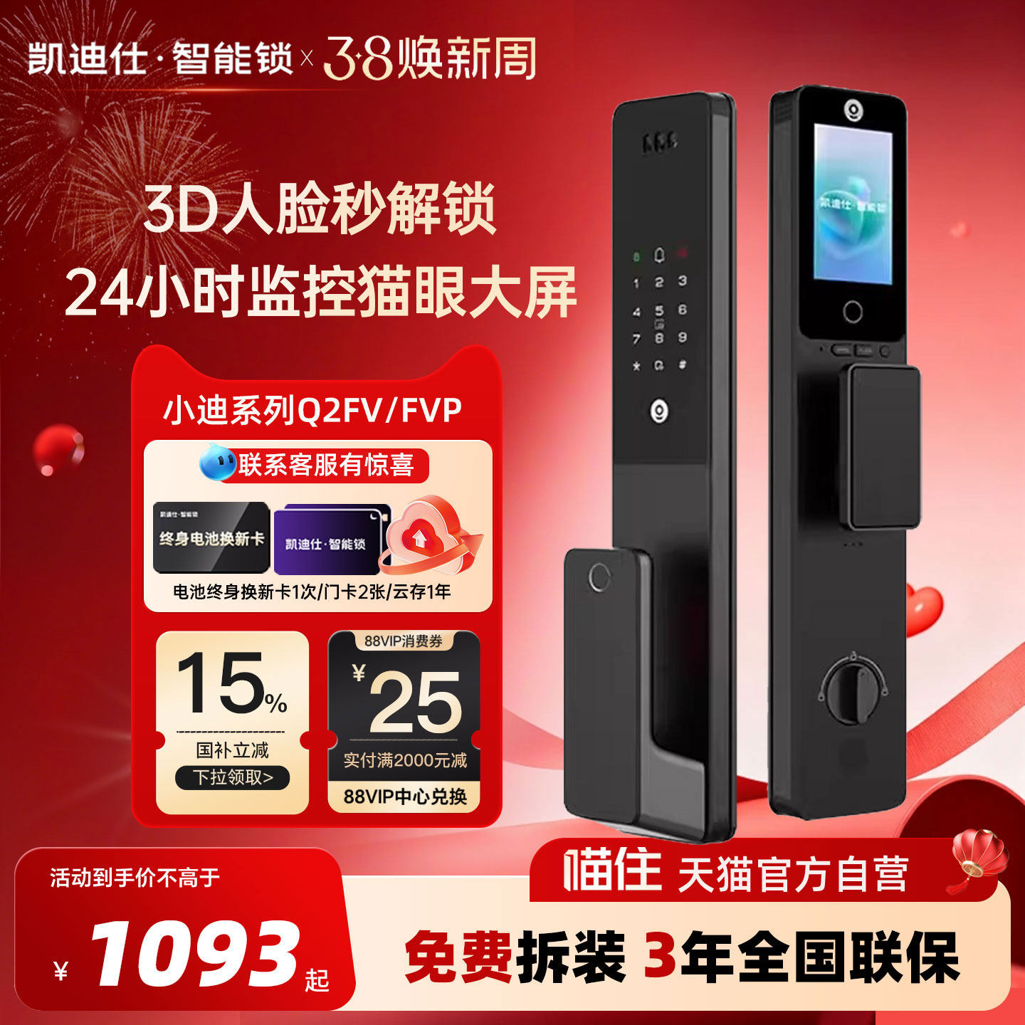 【国补15%】凯迪仕智能门锁Q2FVP人脸识别大屏猫眼指纹Q2FV智能锁