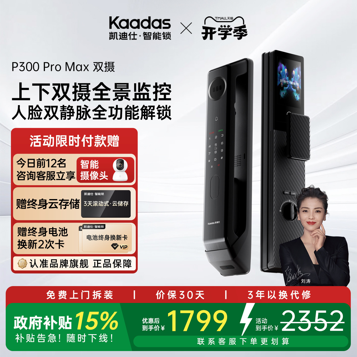 凯迪仕P300ProMax双摄智能锁人脸掌静脉指静脉智能门锁入户门防盗