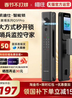 【国补15% 】凯迪仕Q5FPro智能锁指纹密码大屏3D人脸猫眼电子锁
