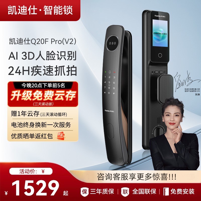 凯迪仕Q20FProV2人脸3D识别指纹密码猫眼电子锁家用智能门锁双摄