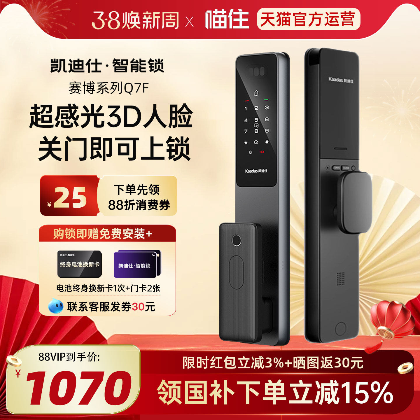 【国补15%】凯迪仕智能锁Q7F家用自动人脸密码指纹锁 Q7W智能门锁