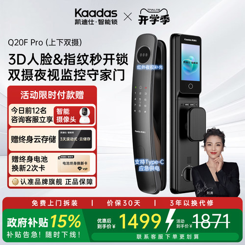 凯迪仕Q20FPro双摄智能门锁猫眼人脸指纹密码家用入户门电子门锁