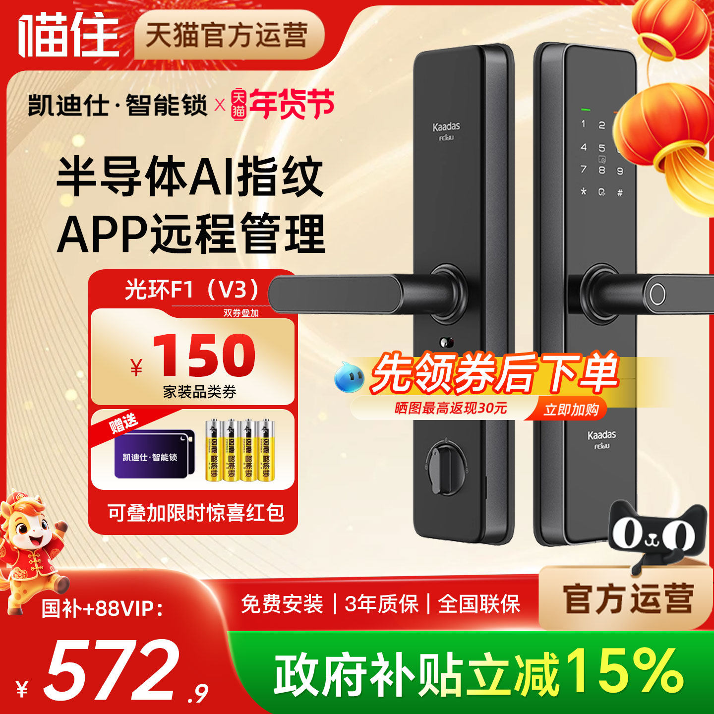 【国补15%】凯迪仕光环F1V3指纹锁指纹锁密码智能锁半自动把手款