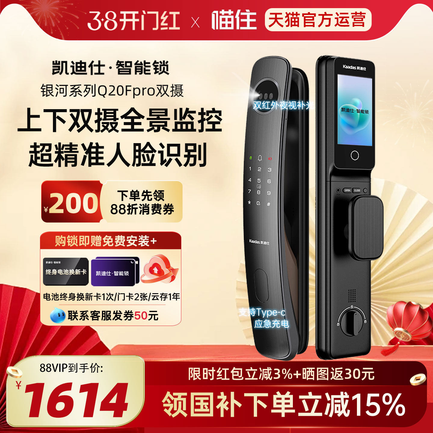 凯迪仕智能锁Q20FPro双摄人脸3D识别指纹密码猫眼电子锁智能门锁