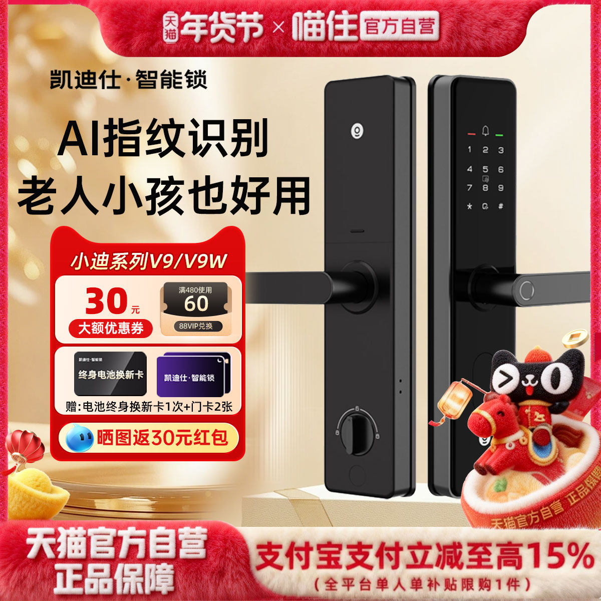 凯迪仕V9W指纹锁智能密码门锁家用电子防盗门锁远程入户门智能锁