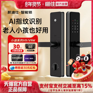 凯迪仕V9W指纹锁智能密码门锁家用电子防盗门锁远程入户门智能锁