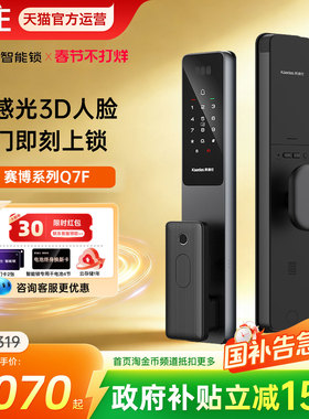 【国补15%】凯迪仕智能锁Q7F家用自动人脸密码指纹锁 Q7W智能门锁