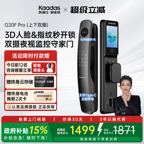 凯迪仕Q20FPro双摄智能门锁猫眼人脸指纹密码家用入户门电子门锁
