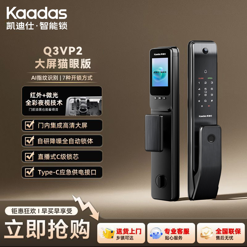 凯迪仕智能锁Q3VP2可视猫眼高清猫眼大屏指纹锁密码锁智能门锁VP2图片