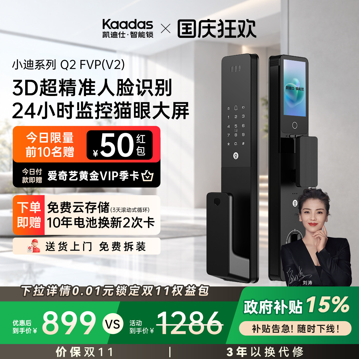 凯迪仕智能门锁Q2FVPV2人脸识别猫眼大屏指纹锁家用入户门电子锁图片