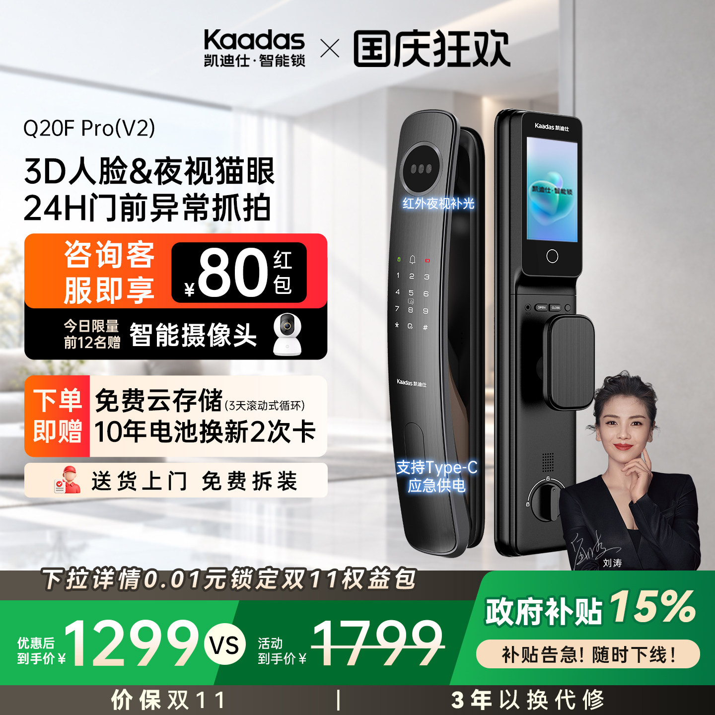 凯迪仕智能门锁Q20FProV2人脸识别猫眼指纹密码家用电子智能门锁图片