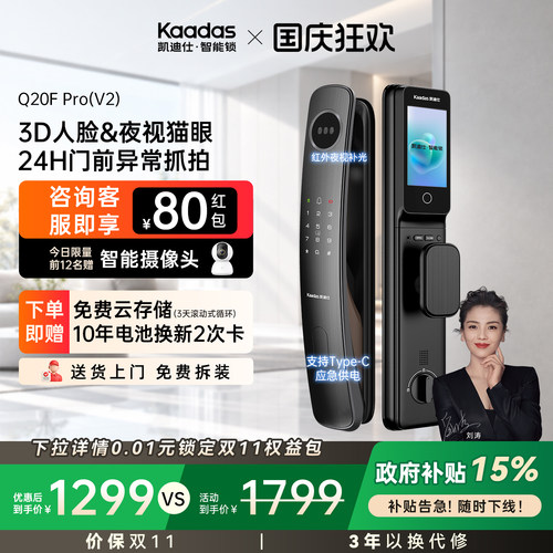 3D人脸精准识别 24小时猫眼监控抓拍