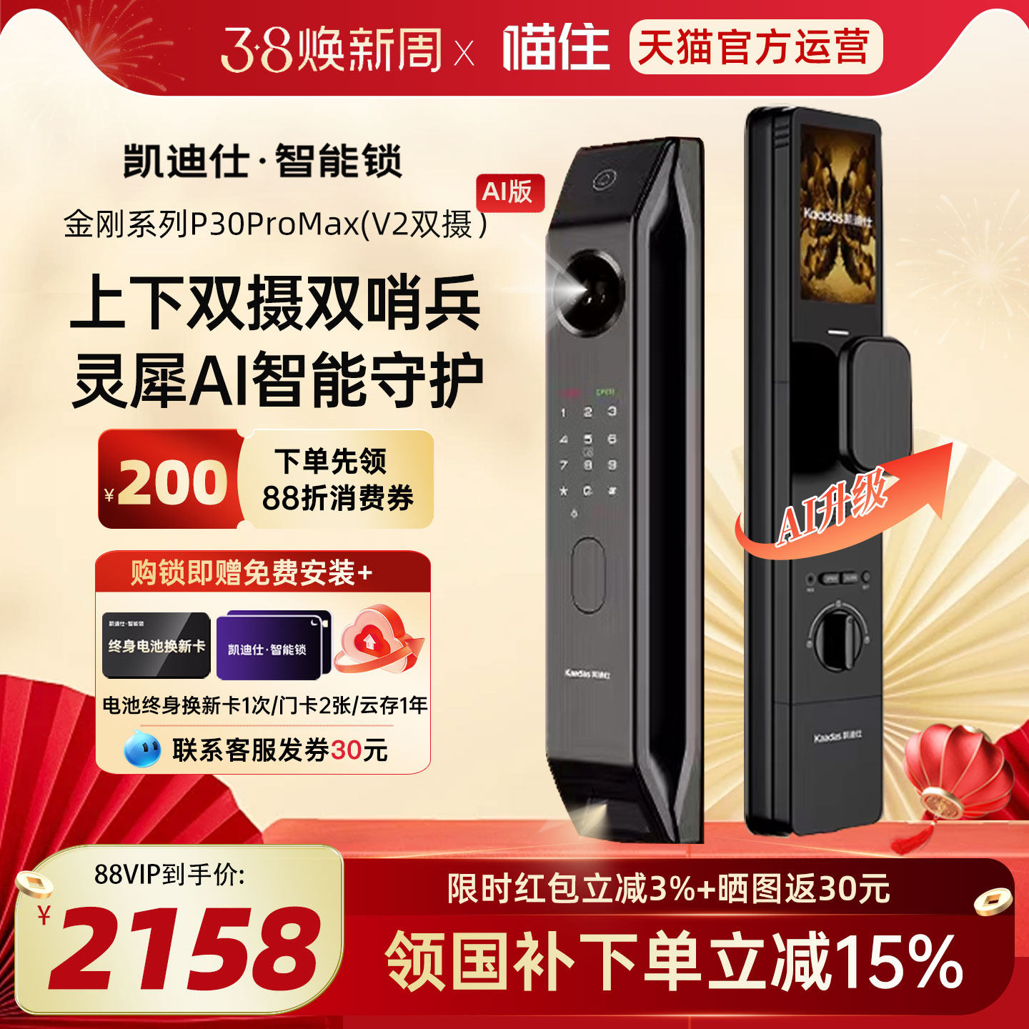 凯迪仕P30ProMax双摄AI版人脸猫眼指纹密码监控电子锁智能门锁