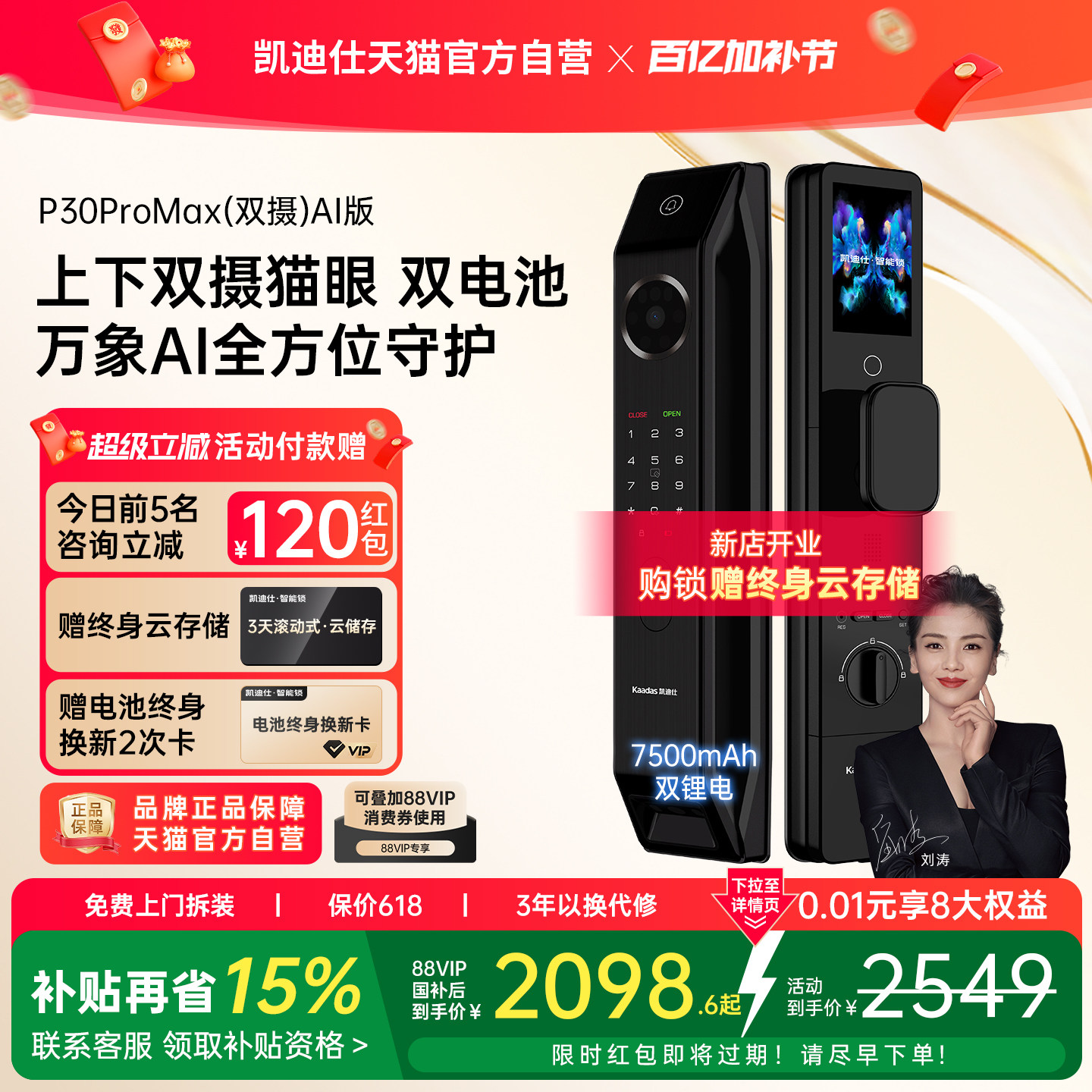 凯迪仕P30ProMax双子星人脸猫眼指纹密码锁家用监控电子智能门锁