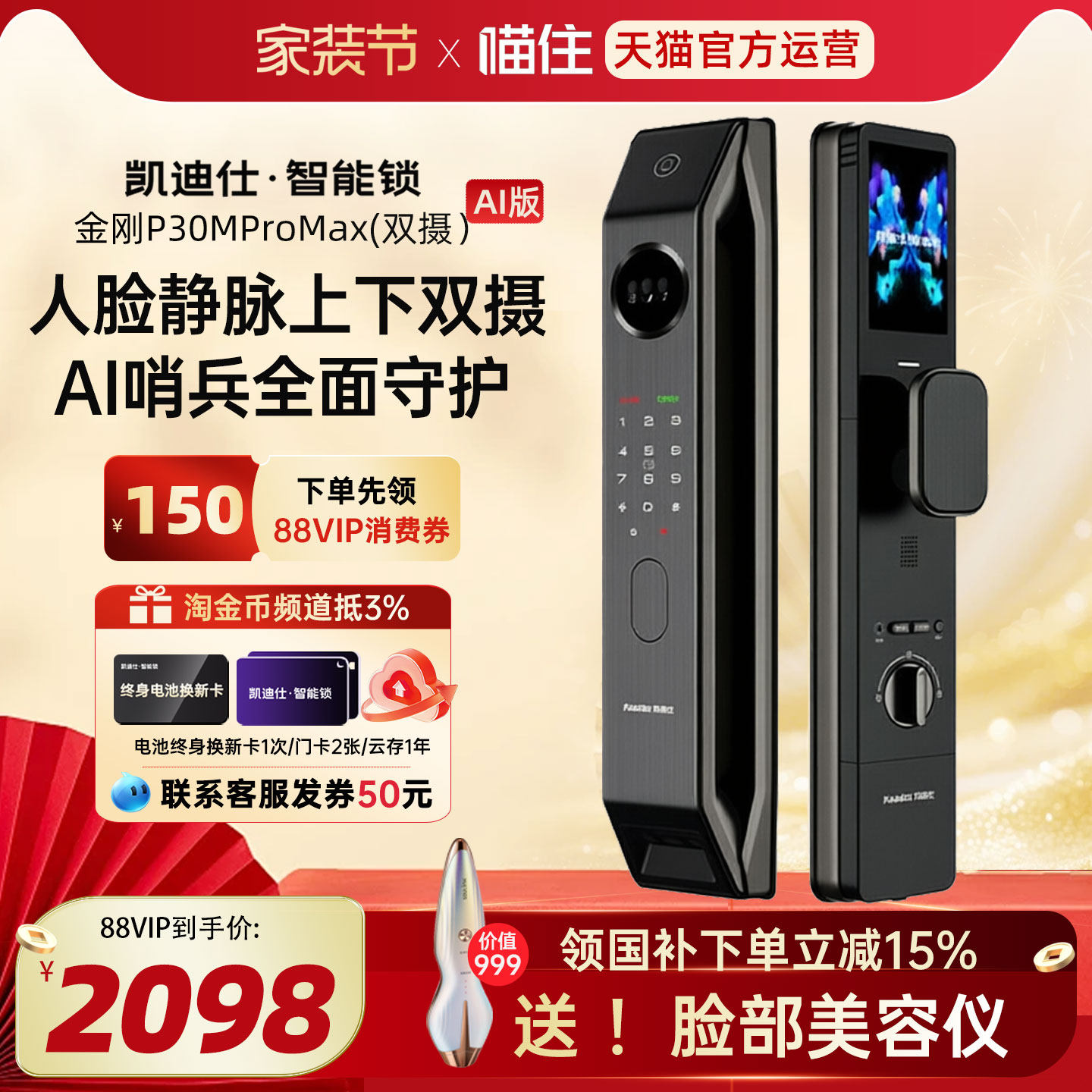 凯迪仕P30MProMax双摄AI版入户门智能门锁人脸掌静脉指纹监控家用