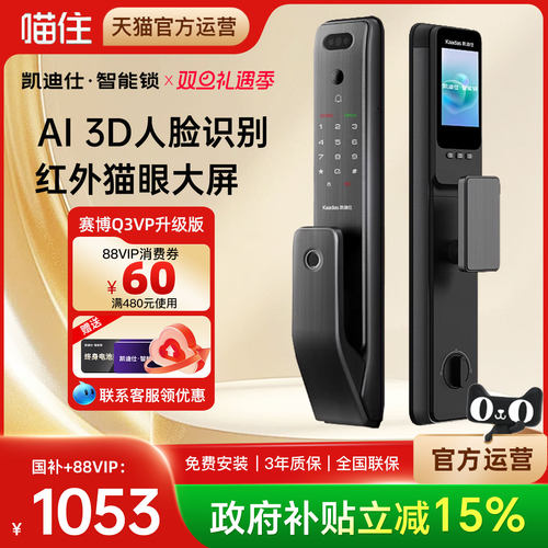 凯迪仕Q3VP升级版电子智能门锁猫眼指纹密码家用入户