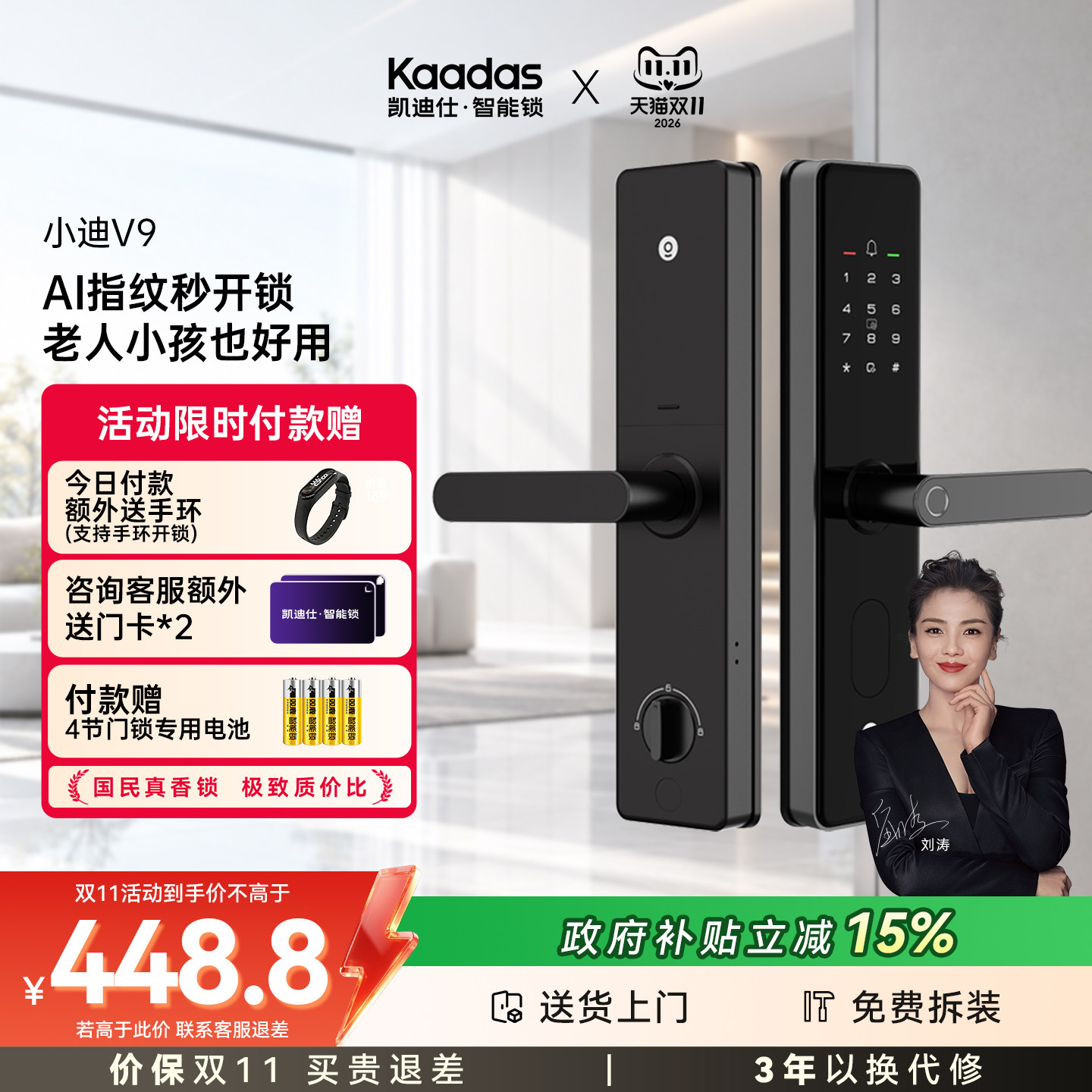 凯迪仕V9/V9W智能门锁指纹锁家用电子门锁密码锁防盗入户门智能锁
